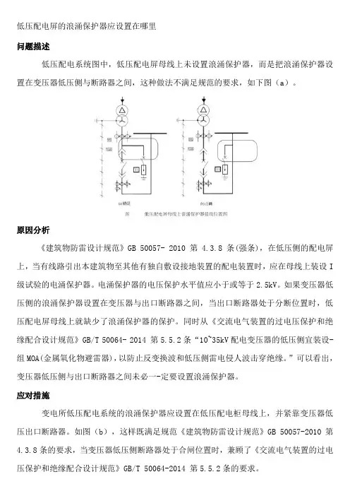 低压配电屏的浪涌保护器应设置在哪里