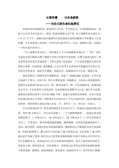 让爱传播   让生命绽放