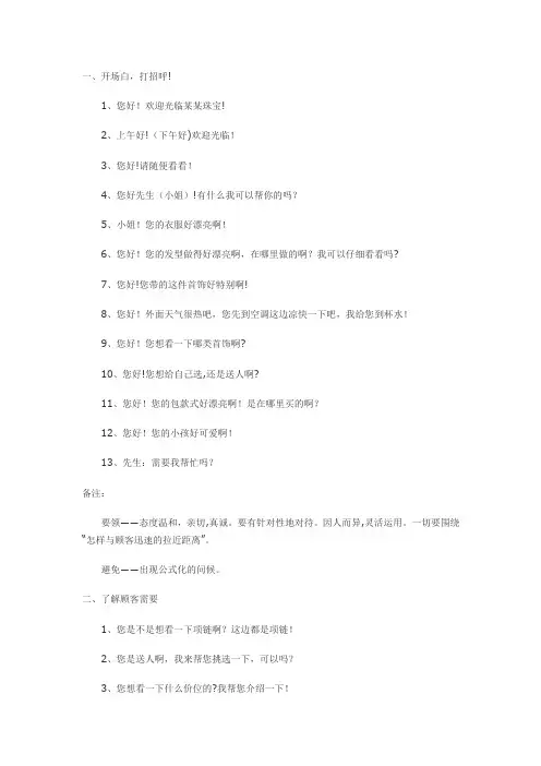 销售员日常接待用语