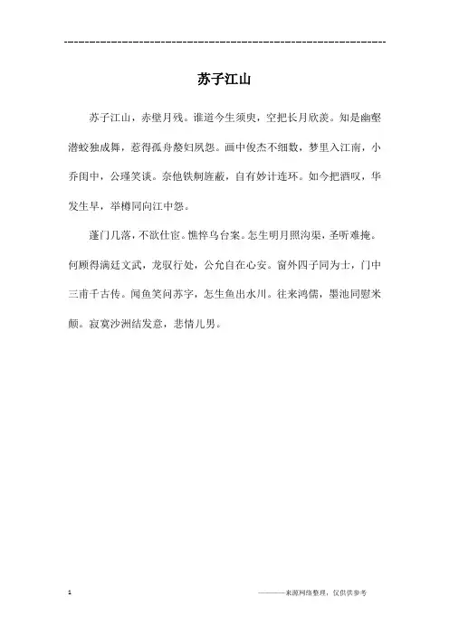苏子江山_高三作文