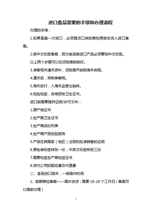 进口食品需要的手续和办理流程