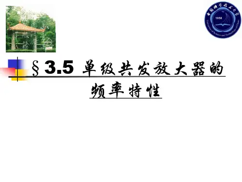 共射电路的频率特性分析
