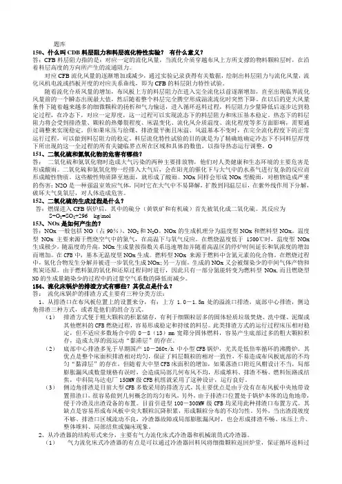 循环流化床锅炉试题2