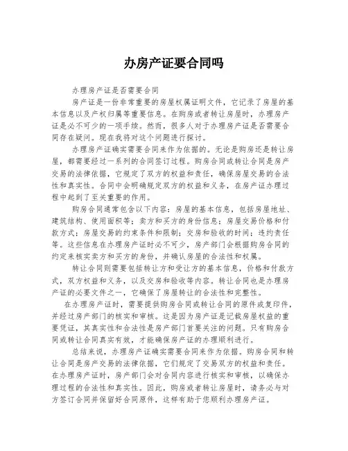 办房产证要合同吗