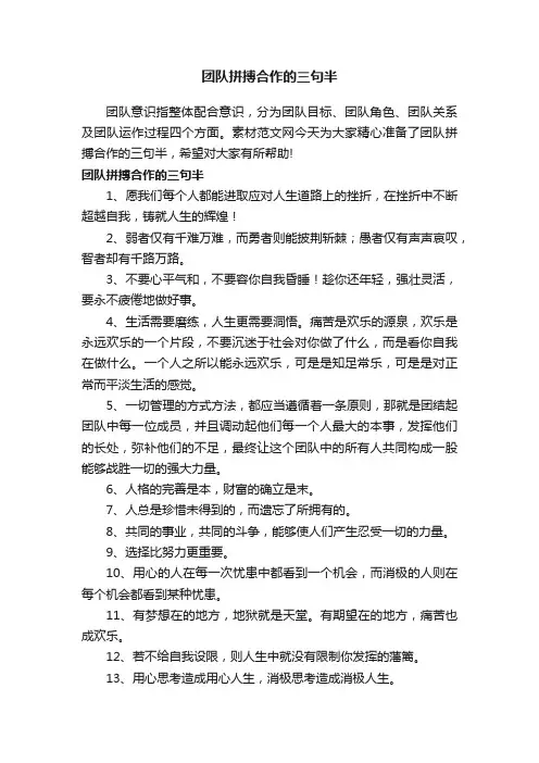 团队拼搏合作的三句半