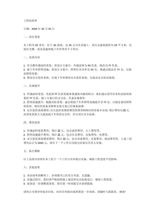 工程洽商单范本