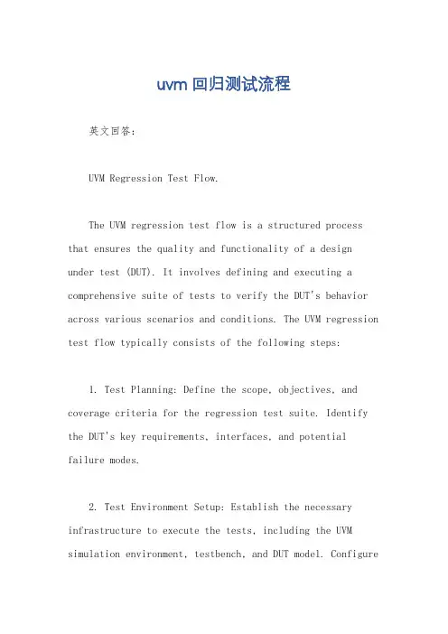 uvm 回归测试流程