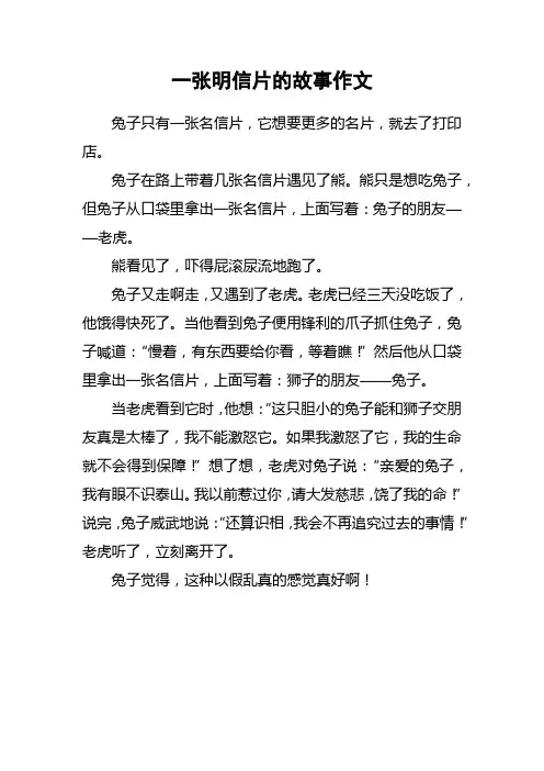一张明信片的故事作文