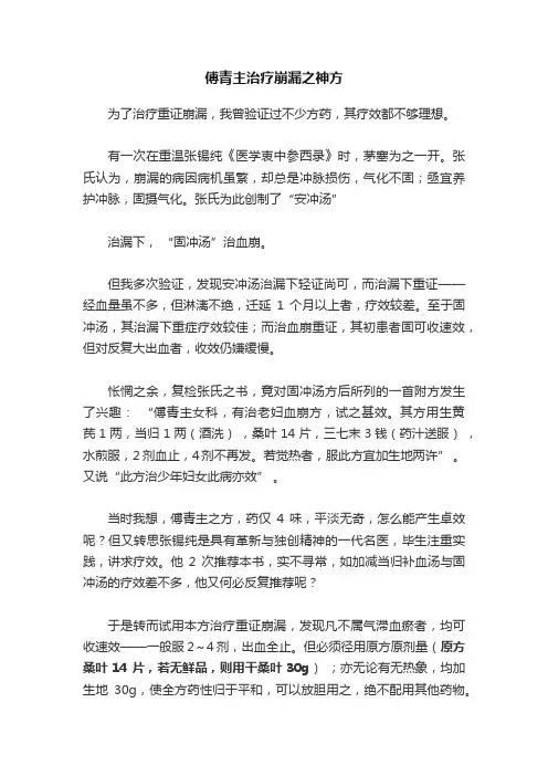 傅青主治疗崩漏之神方