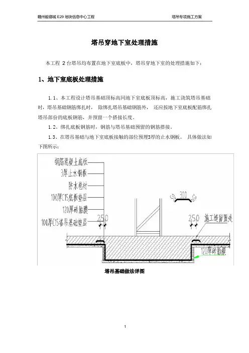 塔吊基础施工方案正式版