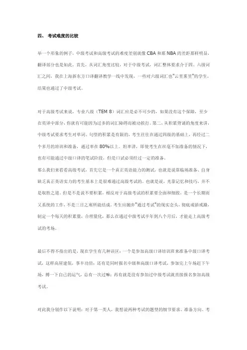 中高级口译翻译对比分析2