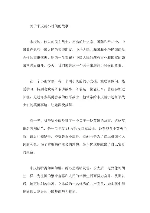 宋庆龄的名人故事_宋庆龄小时候的故事