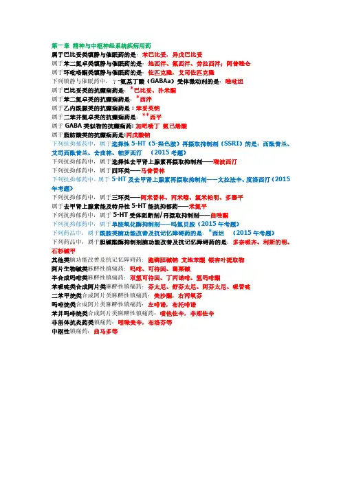 药二药物分类总结大全