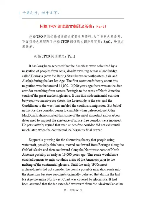 托福TPO9阅读原文翻译及答案：Part1