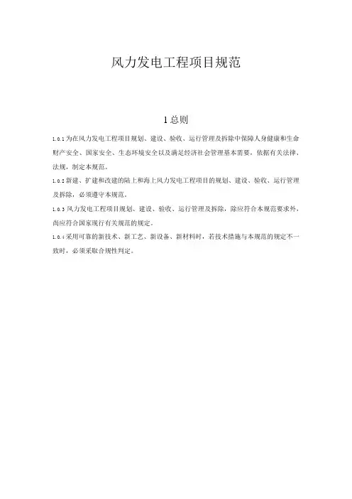 风力发电工程项目规范