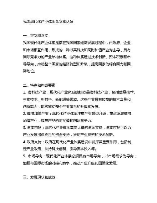 中国现代化产业体系含义和认识