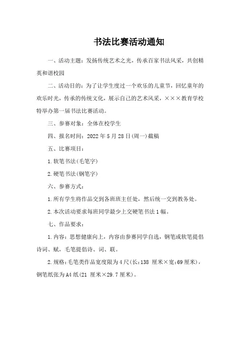 培训机构通知参加比赛的文案