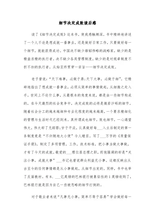 细节决定成败读后感（四篇）