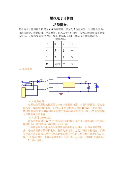 7-11模拟电子计算器