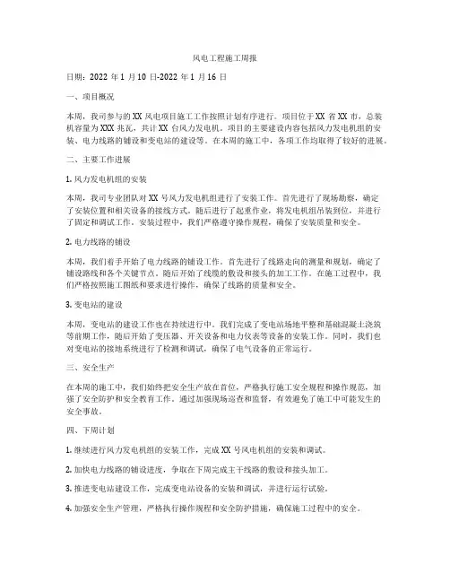 风电工程施工周报