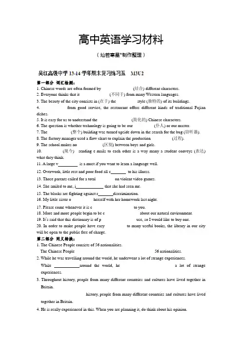 牛津译林版高中英语必修三高一下学期英语期末基础知识复习专题：M3U2