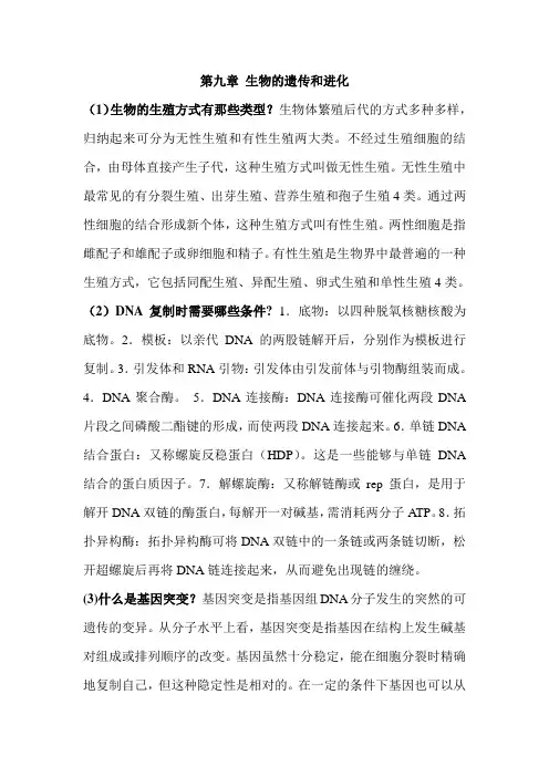 自然科学基础作业4(电大形成性考核册答案)