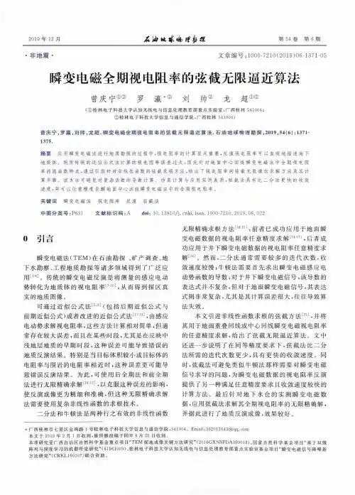 瞬变电磁全期视电阻率的弦截无限逼近算法