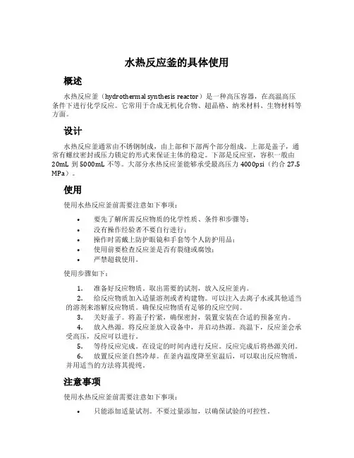 水热反应釜的具体使用