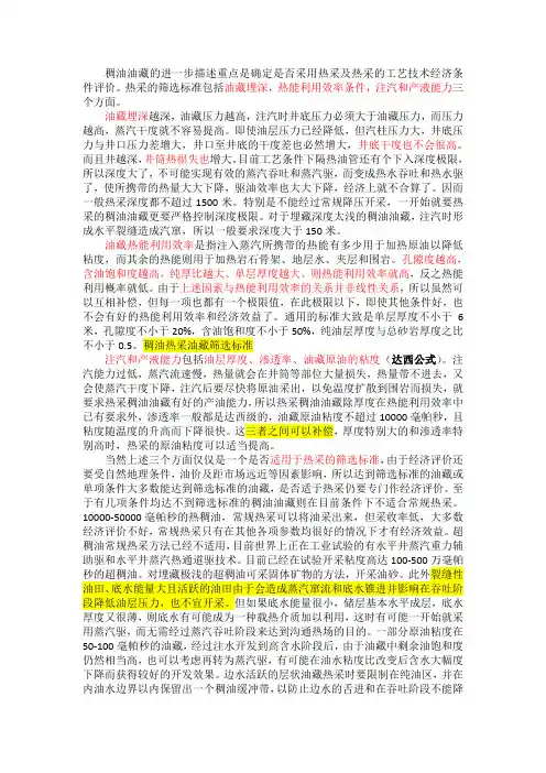 二-六-稠油油藏的进一步描述及其开发动态特征