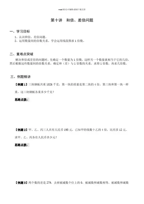 (四年级奥数专题)第十讲-和倍、差倍问题