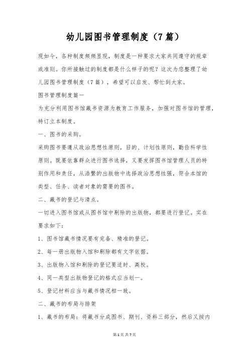 幼儿园图书管理制度(7篇)