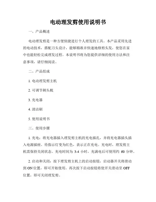 电动理发剪使用说明书