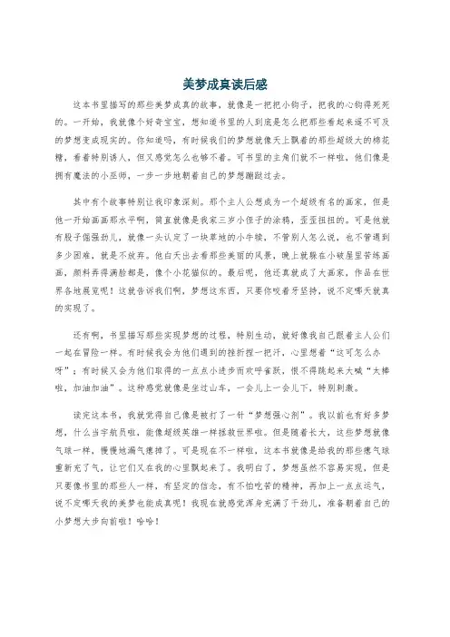美梦成真读后感