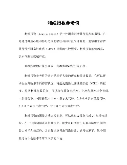 利维指数参考值