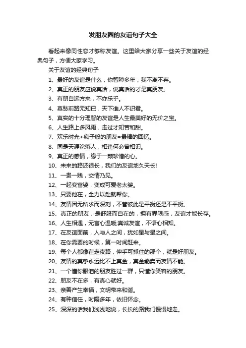 发朋友圈的友谊句子大全