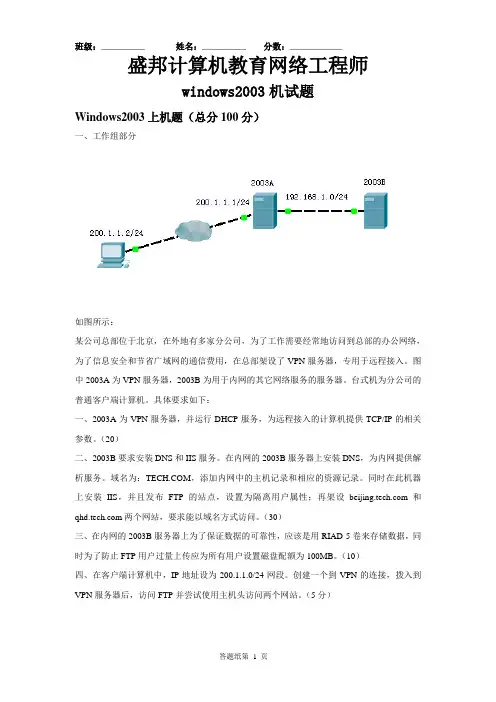 win2003机试题