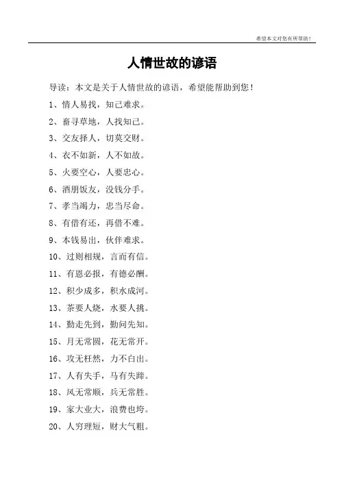 人情世故的谚语