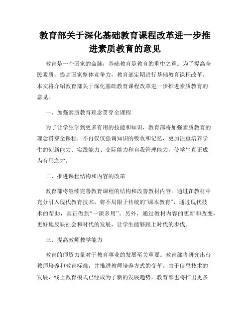 教育部关于深化基础教育课程改革进一步推进素质教育的意见