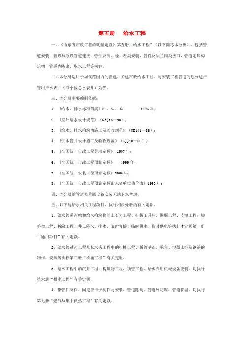 山东省市政消耗量定额说明及计算规则给水工程