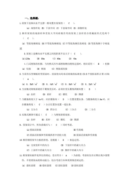 钢结构期末考试题(含答案)
