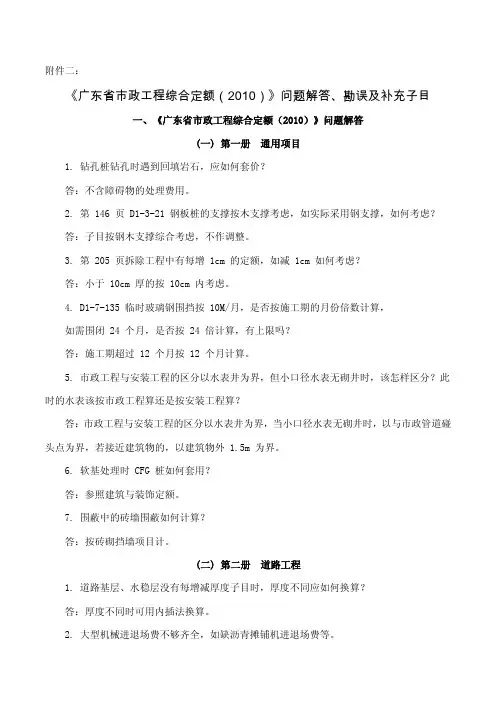 《广东省市政工程综合定额(2010)》问题解答、勘误及补充子目