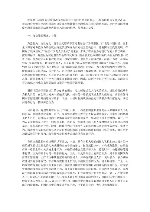 关于制止、惩治海盗罪的国际法规则