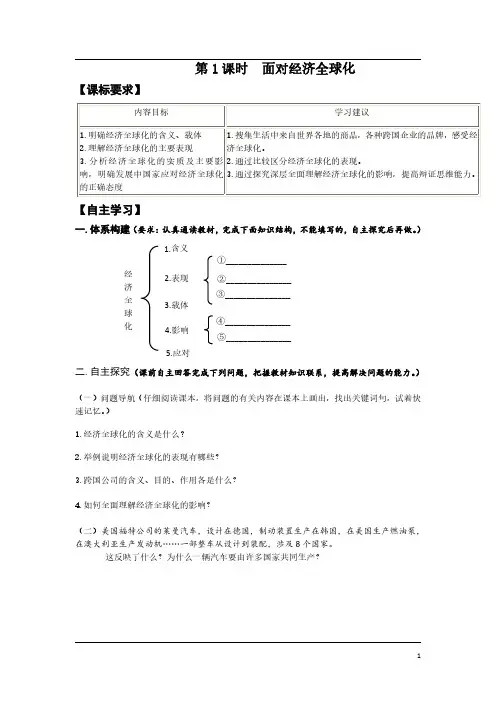 高一政治必修一第十一课《第1课时  面对经济全球化》导学案及答案