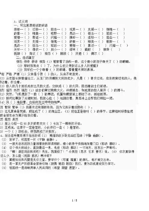 人教版小学三年级近义词反义词专题训练