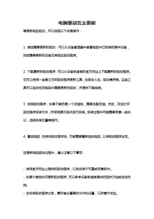 电脑驱动怎么更新