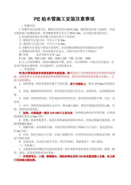 PE给水管道施工工艺及管材标准
