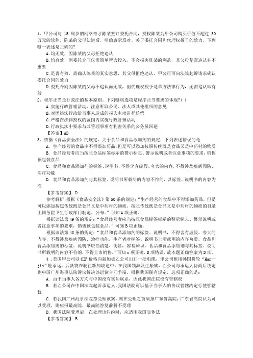 2015年国家司法考试真题解析含答案和详细解析