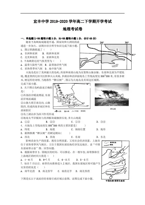 江西宜春市宜丰中学2019-2020学年高二下学期开学考试地理考试卷(含答案)