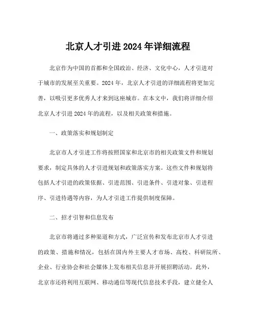 北京人才引进2024年详细流程