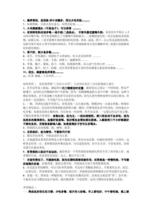 胃病的食疗方法